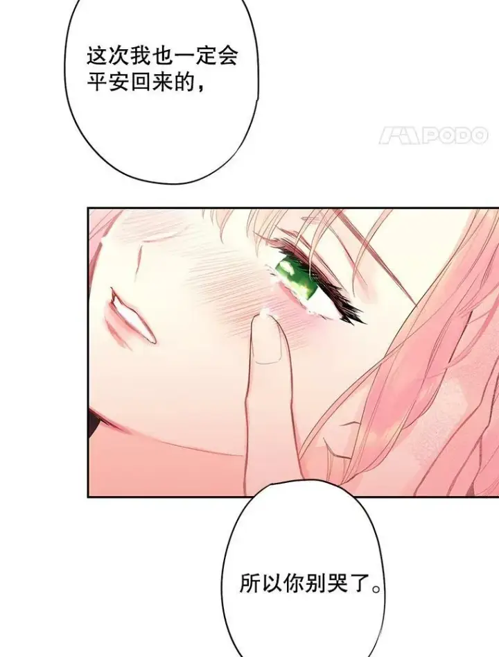 《恶女保命计划》76.坦白之夜图32