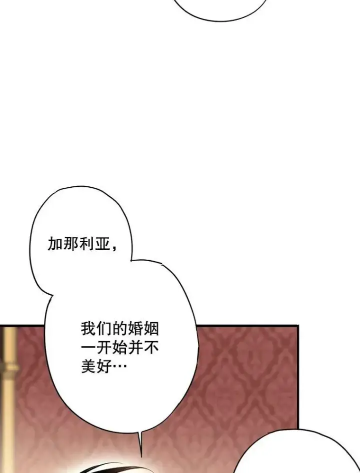 《恶女保命计划》76.坦白之夜图33