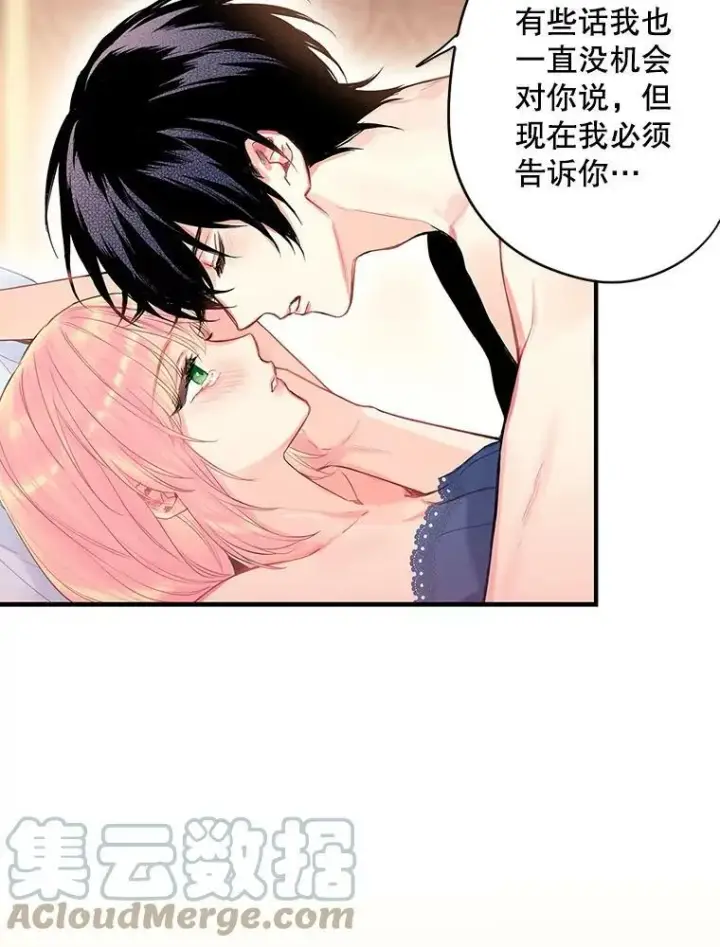 《恶女保命计划》76.坦白之夜图34