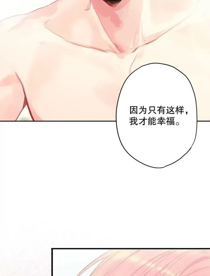 《恶女保命计划》76.坦白之夜图36