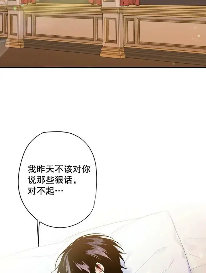 《恶女保命计划》76.坦白之夜图42