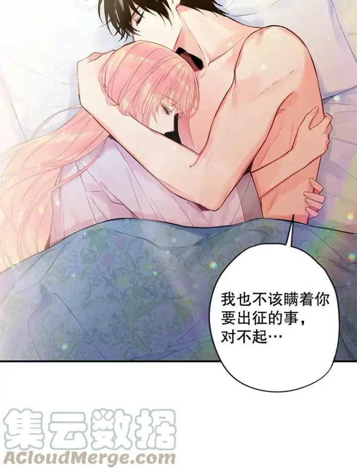 《恶女保命计划》76.坦白之夜图43