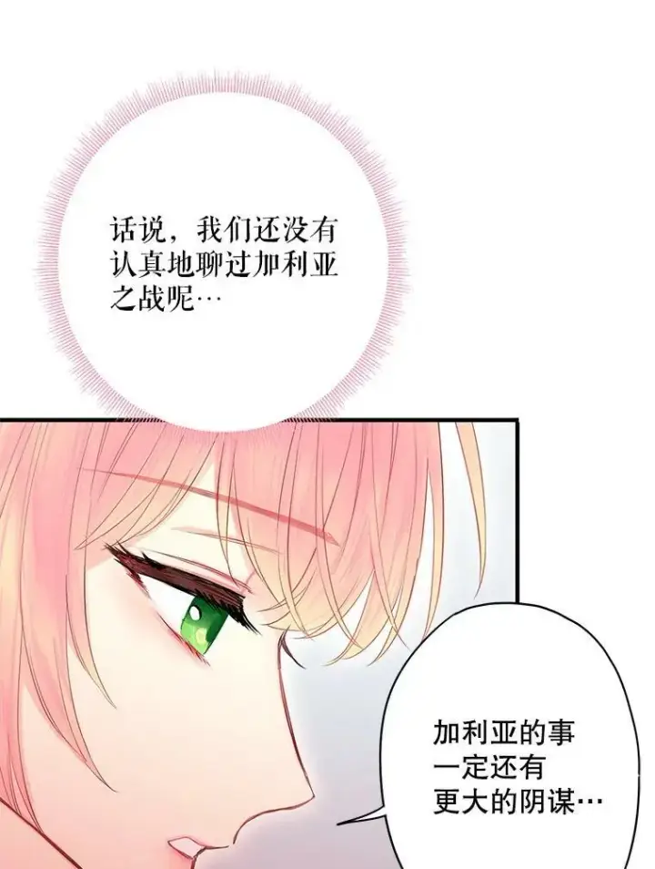 《恶女保命计划》76.坦白之夜图44