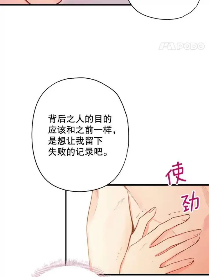 《恶女保命计划》76.坦白之夜图45