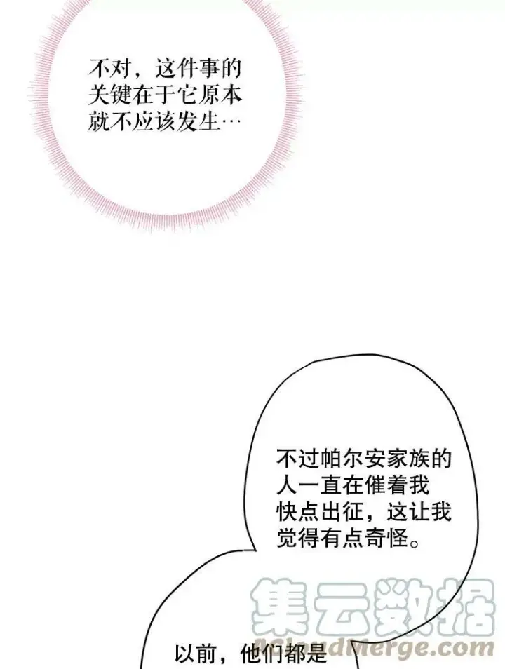 《恶女保命计划》76.坦白之夜图46