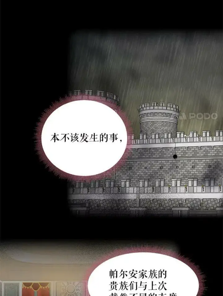 《恶女保命计划》76.坦白之夜图48