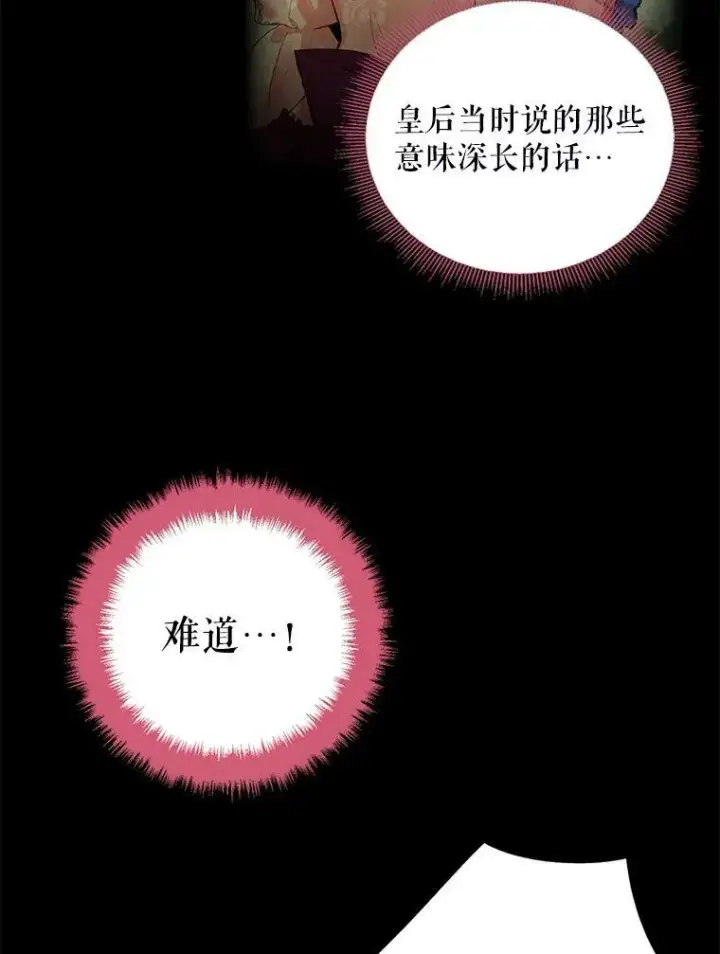 《恶女保命计划》76.坦白之夜图50