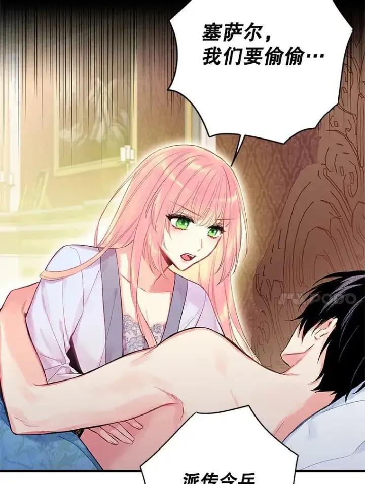《恶女保命计划》76.坦白之夜图51