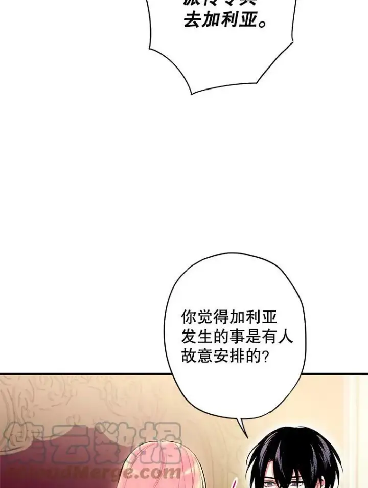 《恶女保命计划》76.坦白之夜图52
