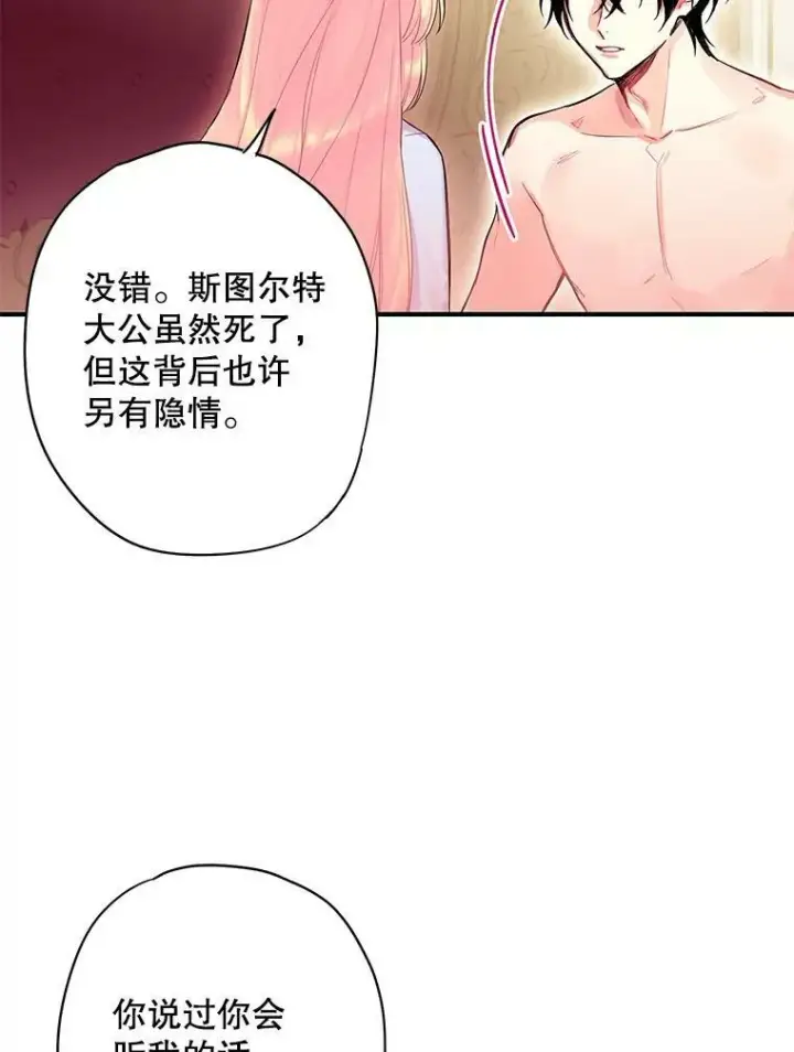 《恶女保命计划》76.坦白之夜图53