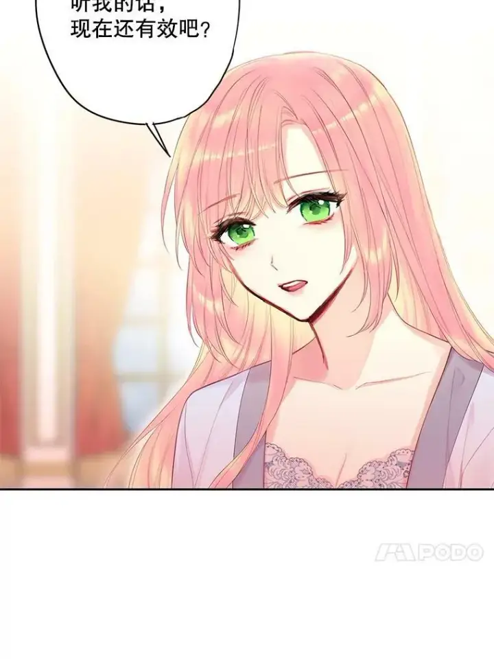 《恶女保命计划》76.坦白之夜图54
