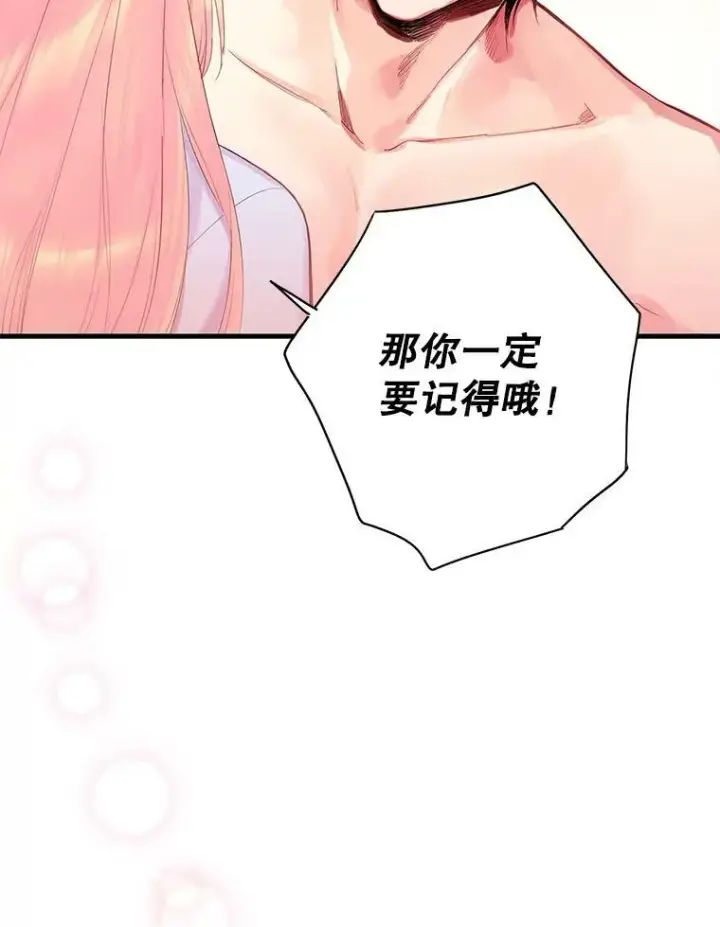 《恶女保命计划》76.坦白之夜图56