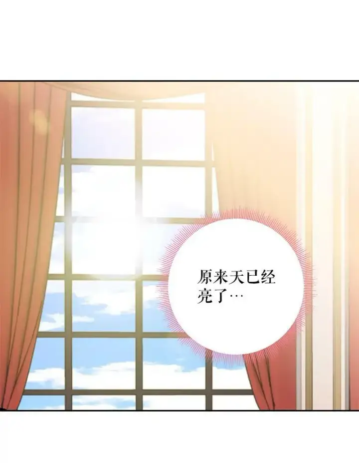 《恶女保命计划》76.坦白之夜图59