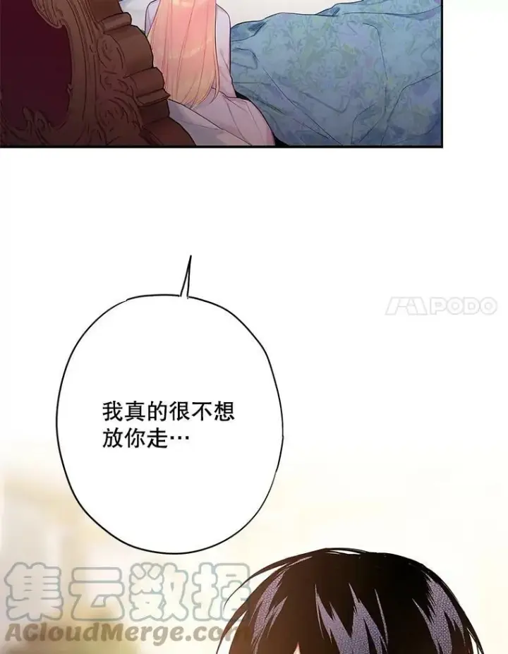 《恶女保命计划》76.坦白之夜图61