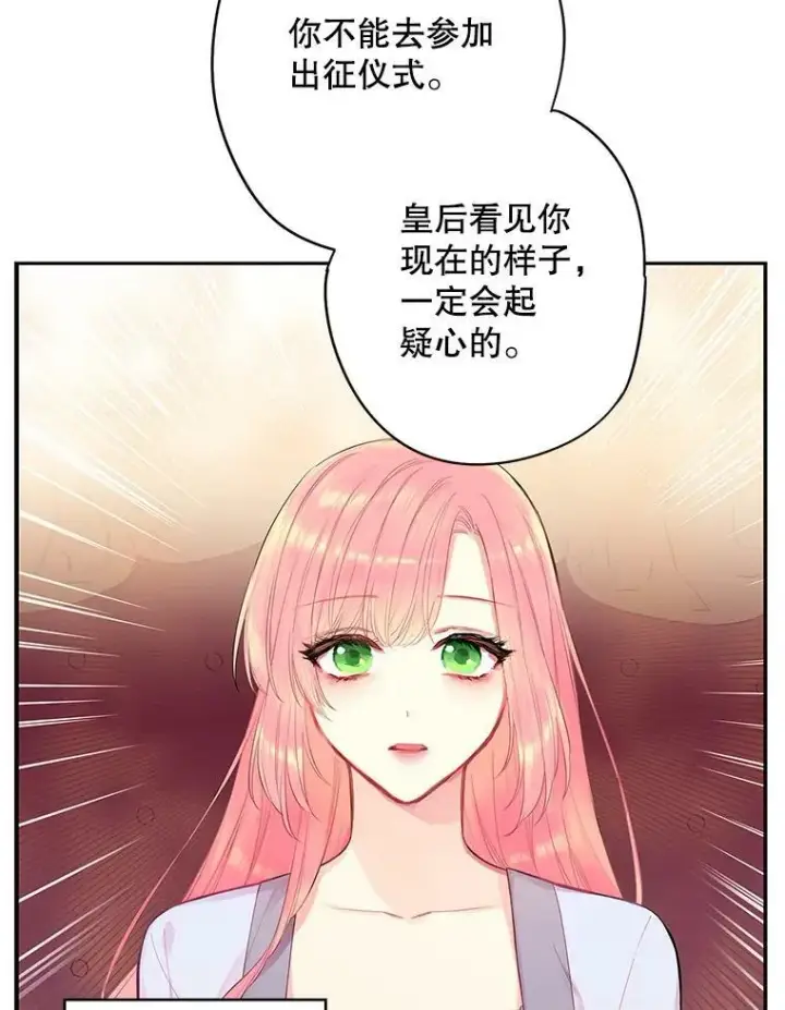 《恶女保命计划》76.坦白之夜图63