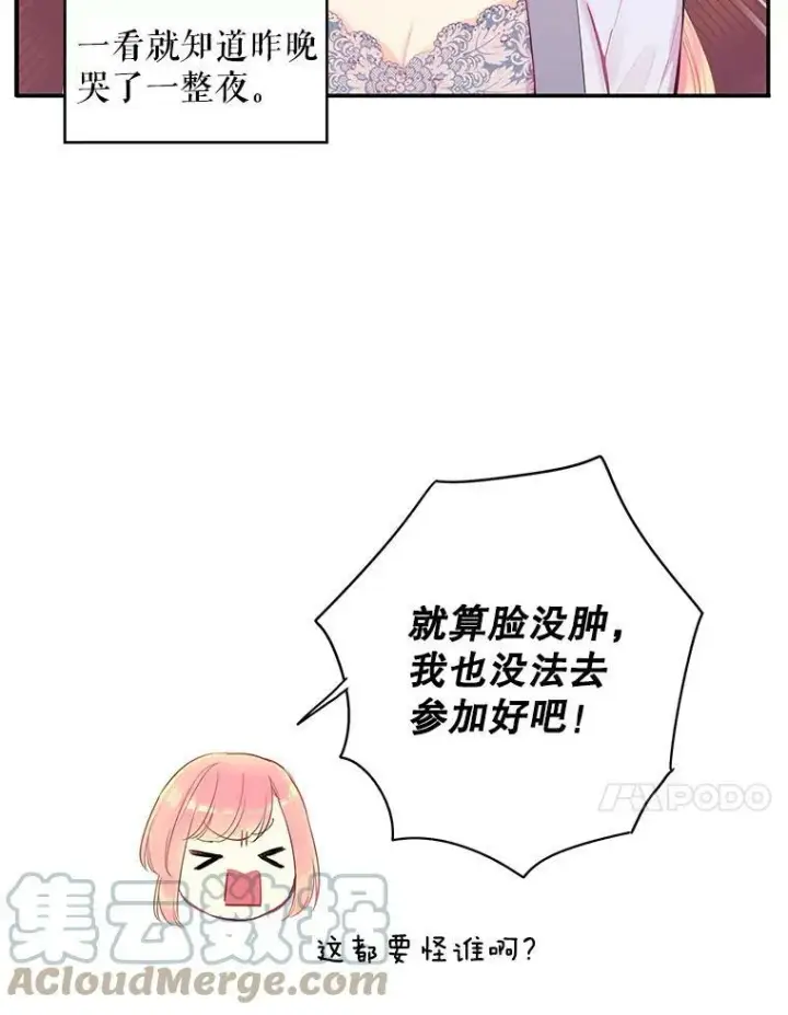 《恶女保命计划》76.坦白之夜图64