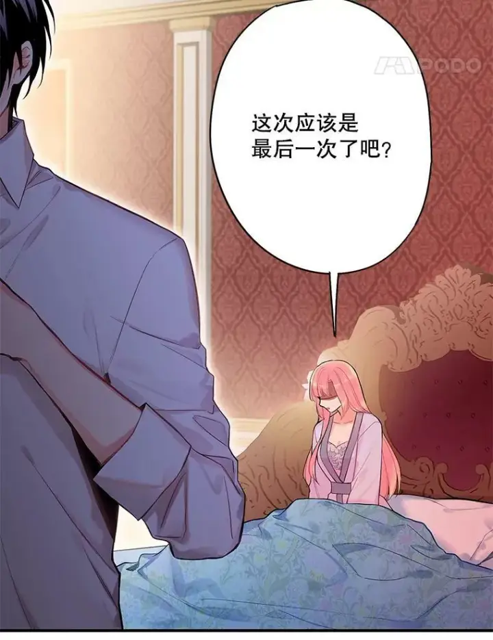 《恶女保命计划》76.坦白之夜图68