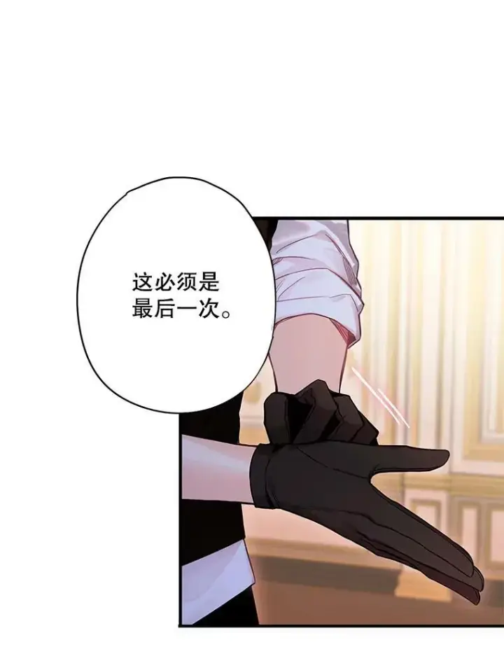 《恶女保命计划》76.坦白之夜图69