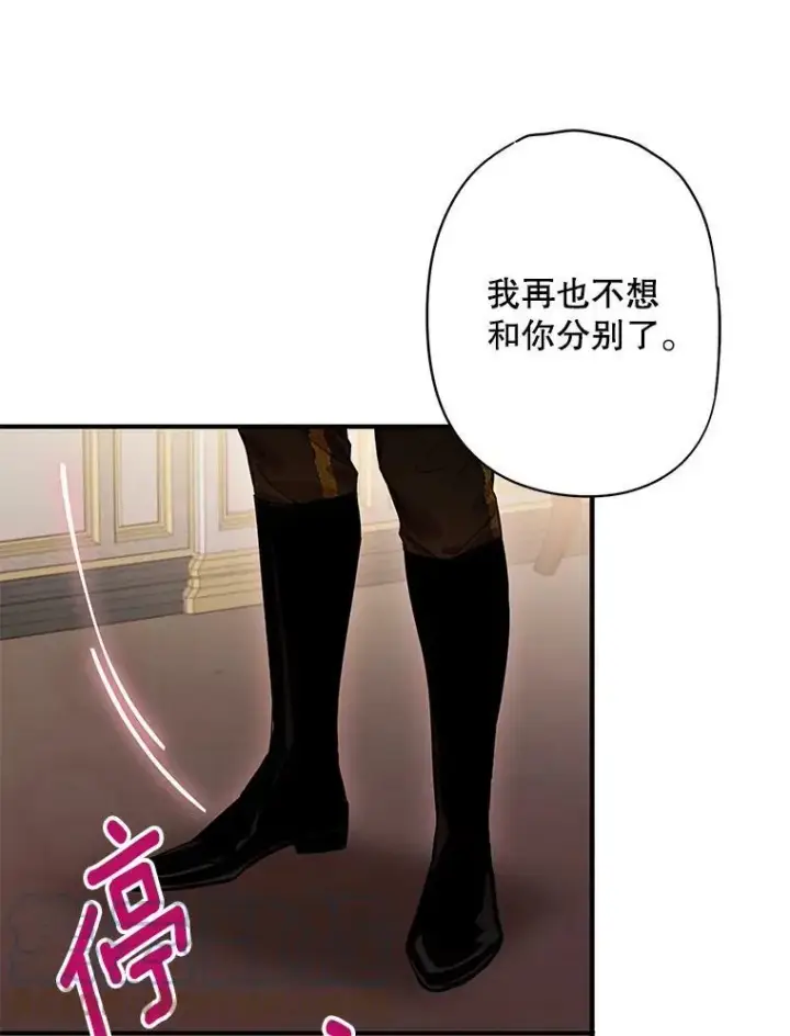 《恶女保命计划》76.坦白之夜图70