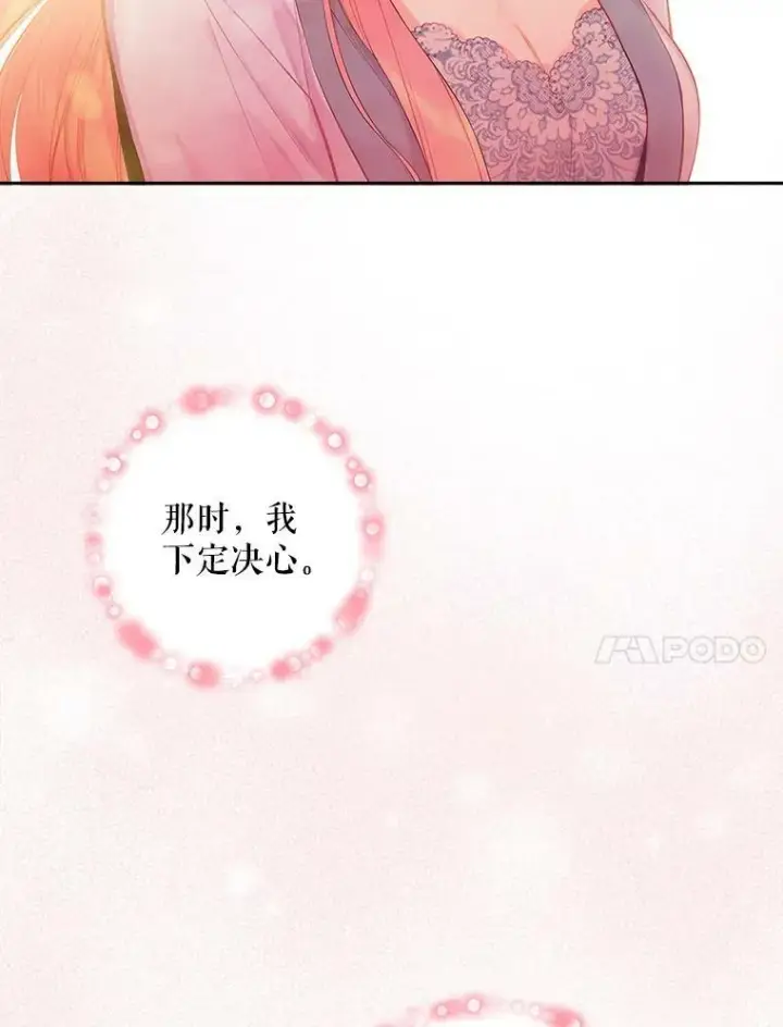 《恶女保命计划》76.坦白之夜图74