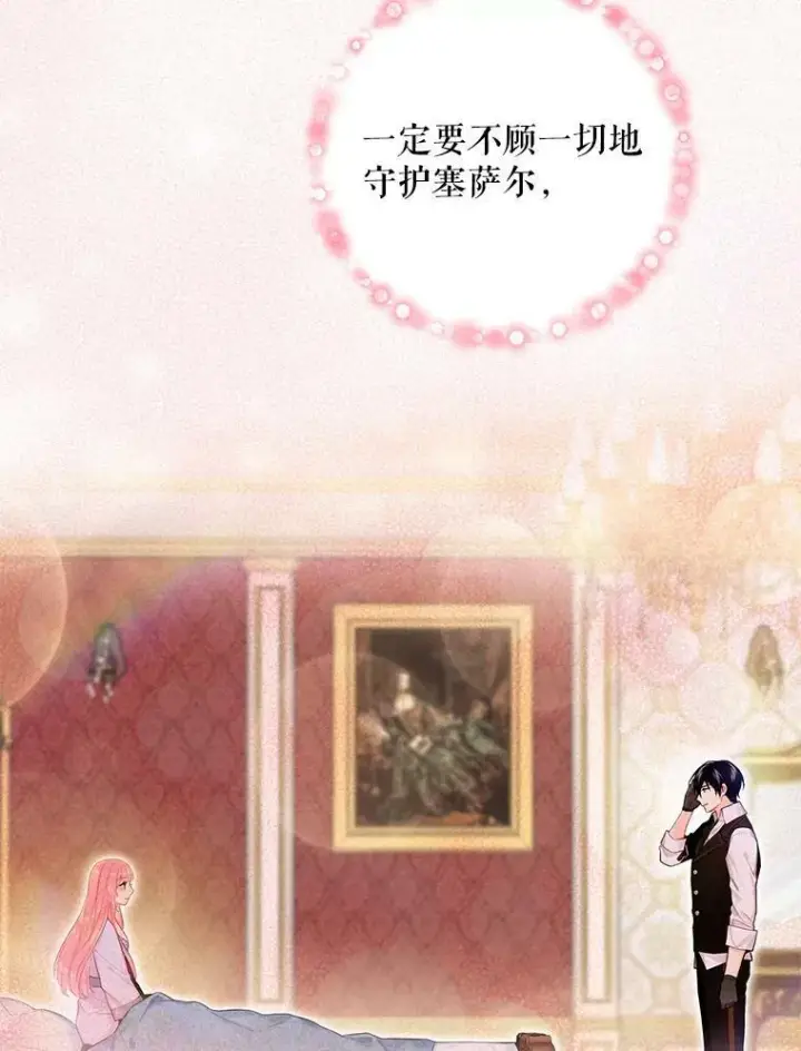 《恶女保命计划》76.坦白之夜图75