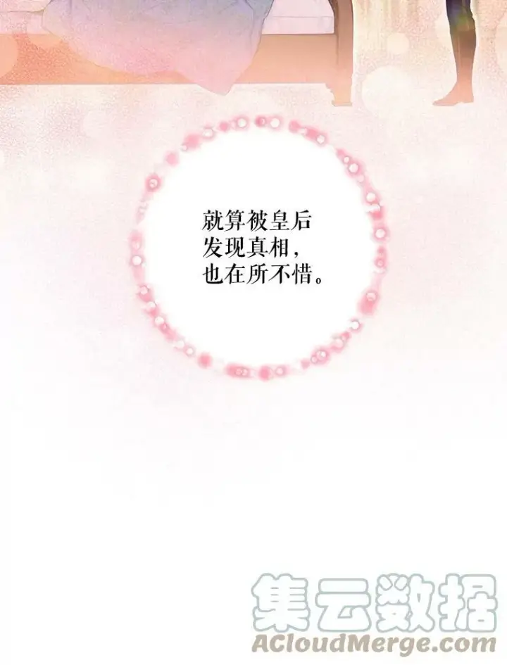 《恶女保命计划》76.坦白之夜图76