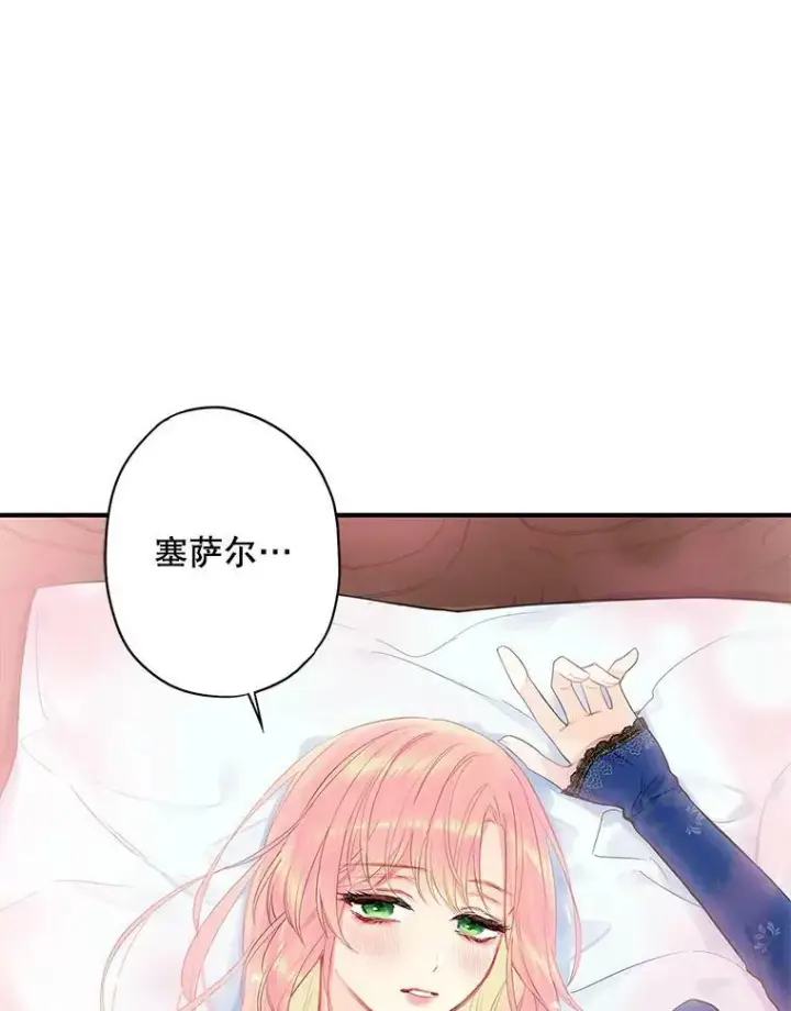 《恶女保命计划》76.坦白之夜图9