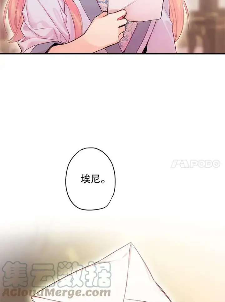 漫画《恶女保命计划》77.肩负责任第10张图