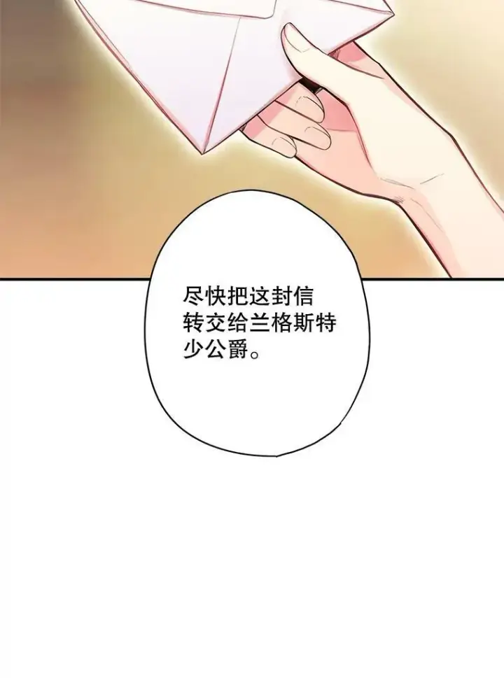 漫画《恶女保命计划》77.肩负责任第11张图