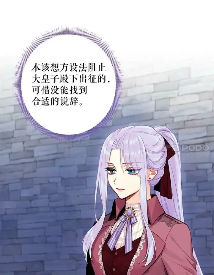 漫画《恶女保命计划》77.肩负责任第14张图