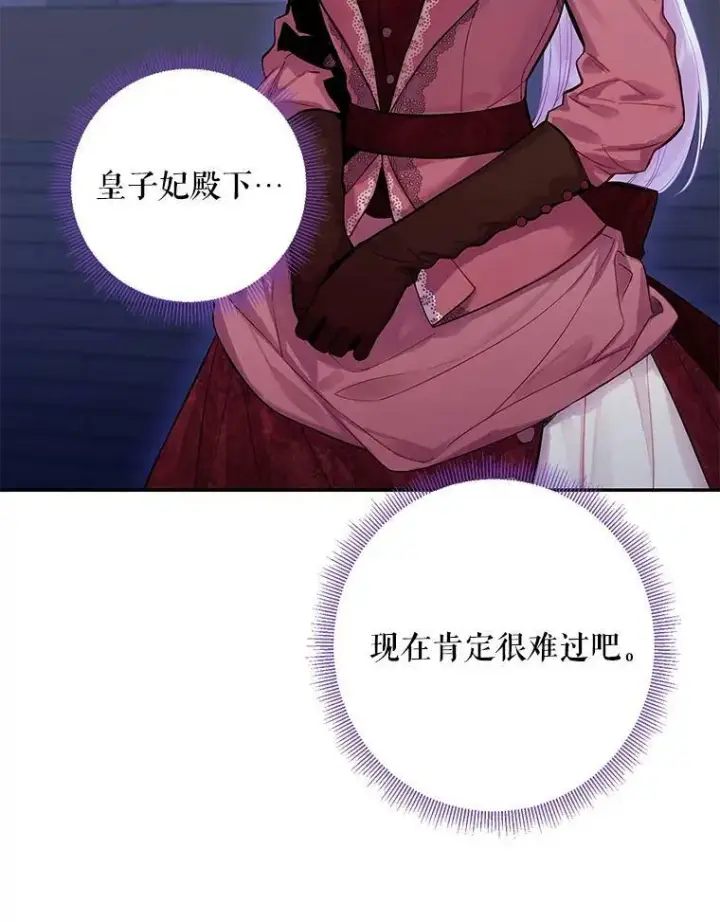 漫画《恶女保命计划》77.肩负责任第15张图