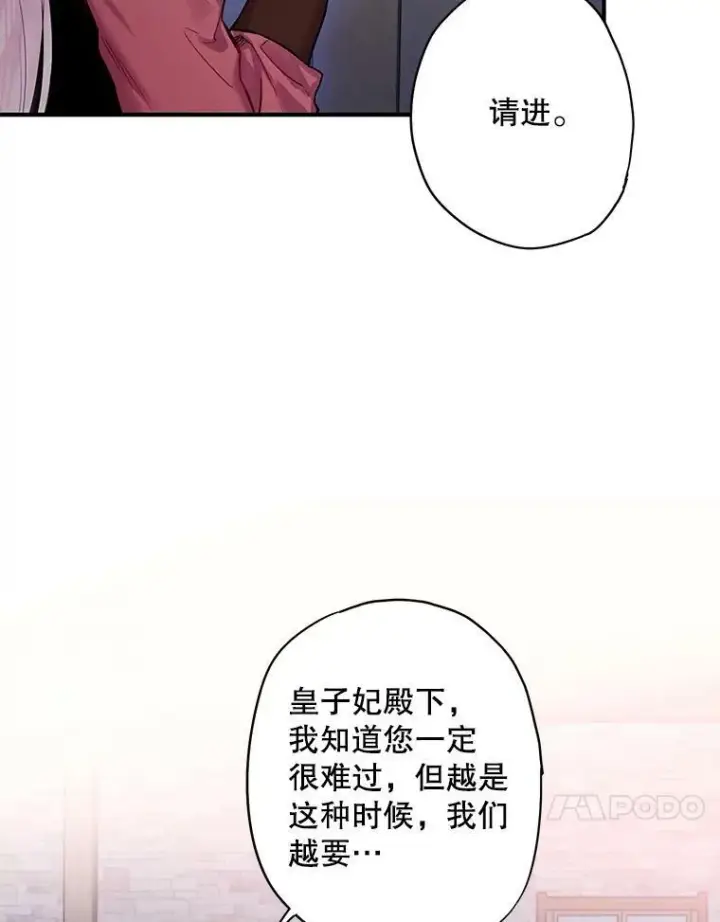 漫画《恶女保命计划》77.肩负责任第17张图