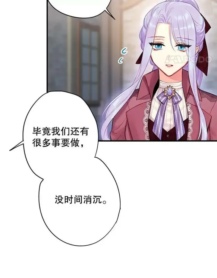 漫画《恶女保命计划》77.肩负责任第21张图