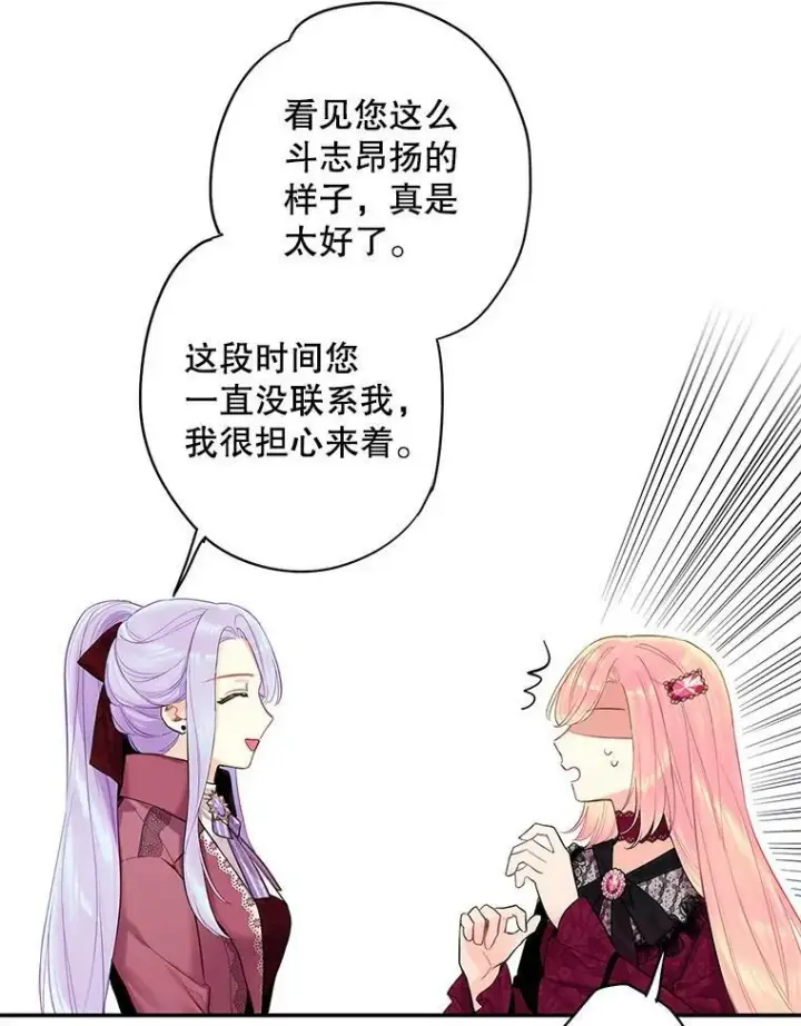 漫画《恶女保命计划》77.肩负责任第23张图