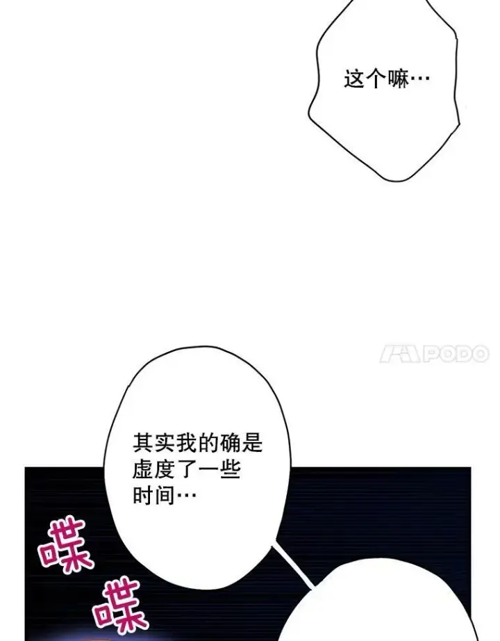 漫画《恶女保命计划》77.肩负责任第24张图
