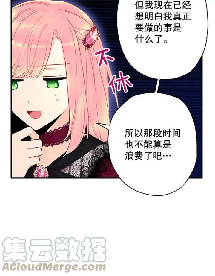 漫画《恶女保命计划》77.肩负责任第25张图