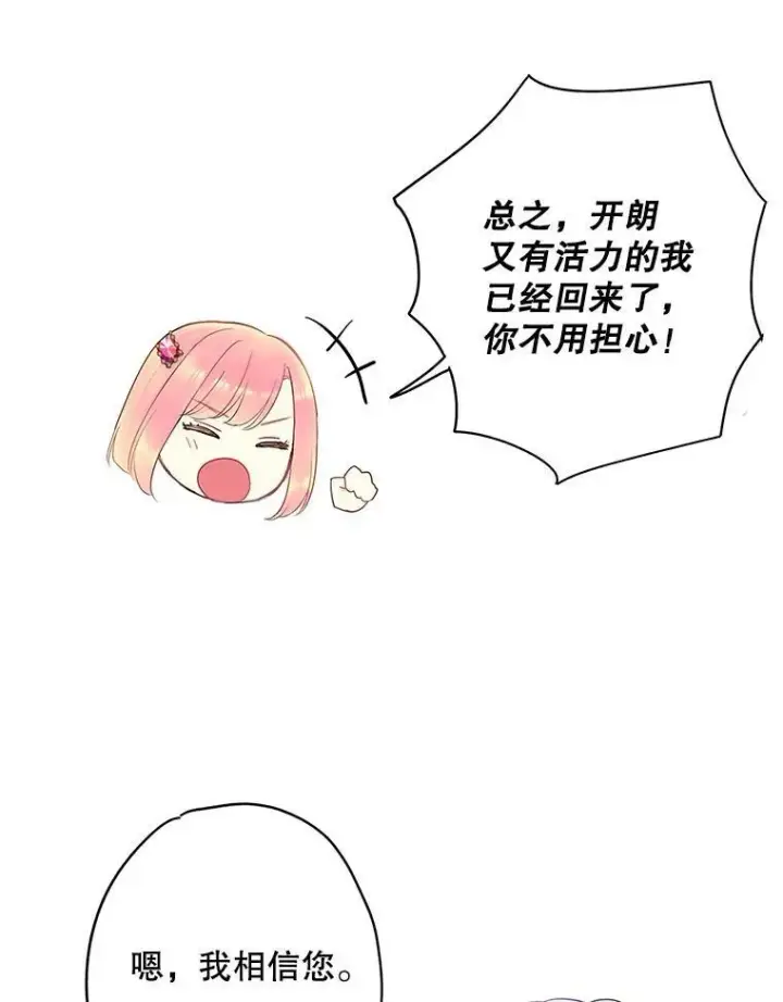 漫画《恶女保命计划》77.肩负责任第26张图