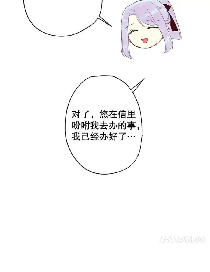 漫画《恶女保命计划》77.肩负责任第27张图
