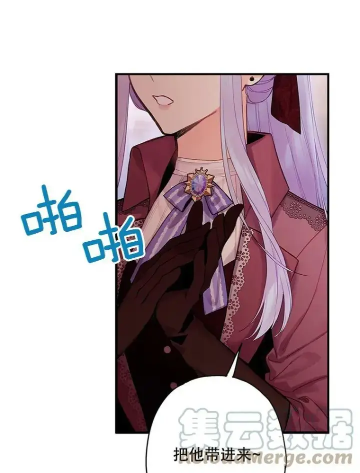 漫画《恶女保命计划》77.肩负责任第28张图
