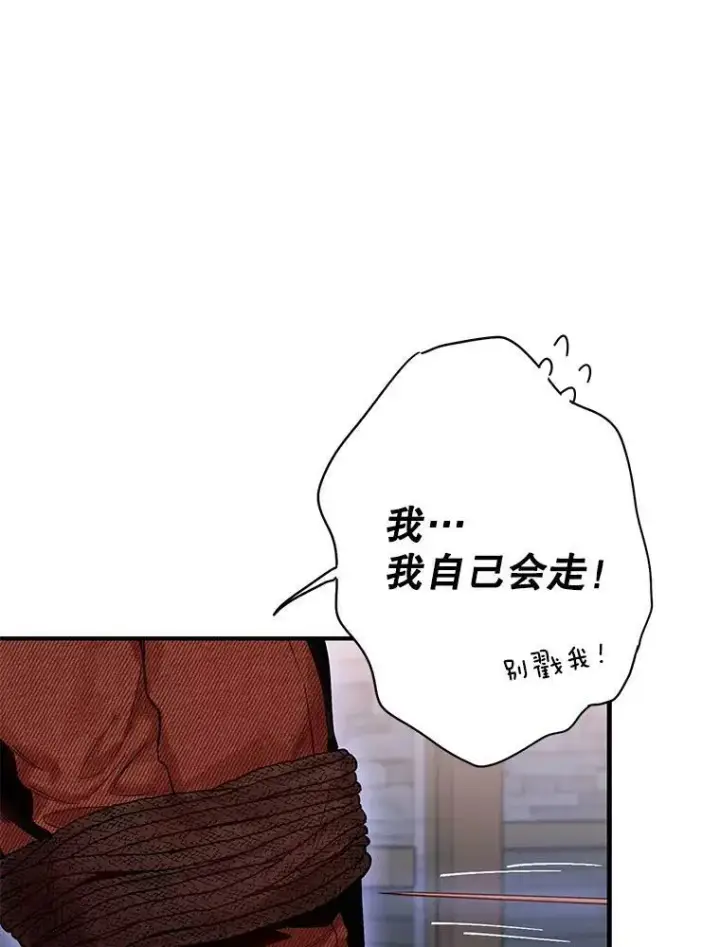 漫画《恶女保命计划》77.肩负责任第30张图
