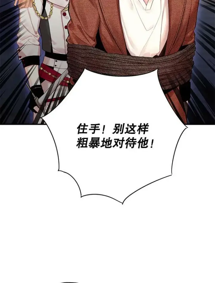 漫画《恶女保命计划》77.肩负责任第33张图