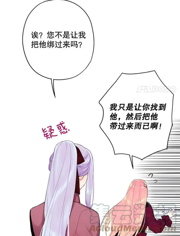 漫画《恶女保命计划》77.肩负责任第34张图