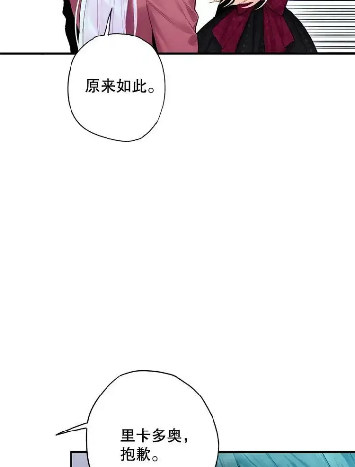 漫画《恶女保命计划》77.肩负责任第35张图
