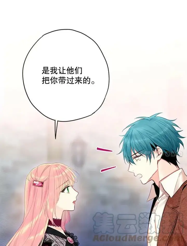 漫画《恶女保命计划》77.肩负责任第37张图