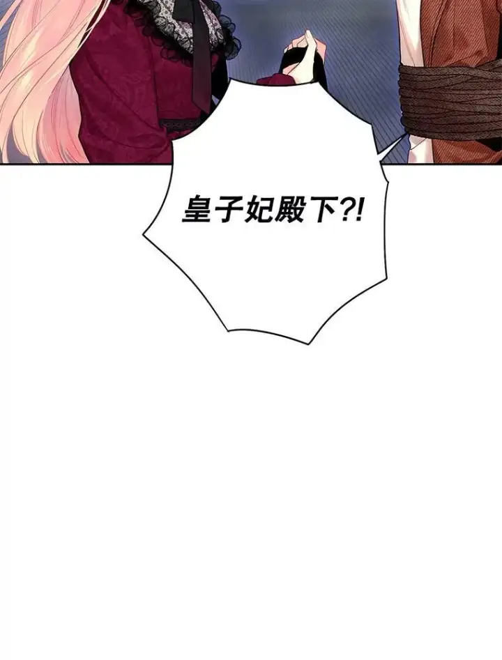 漫画《恶女保命计划》77.肩负责任第38张图