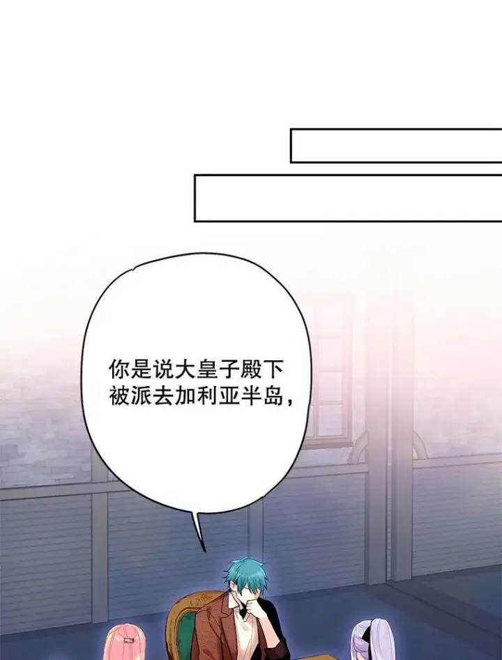 漫画《恶女保命计划》77.肩负责任第39张图