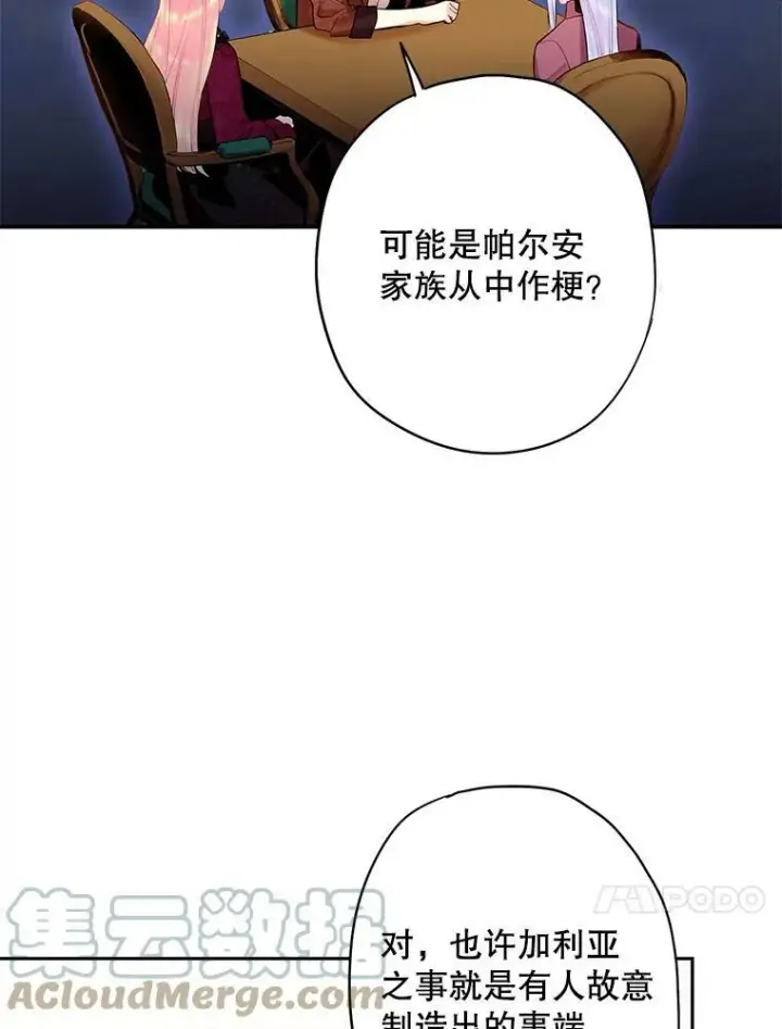 漫画《恶女保命计划》77.肩负责任第40张图