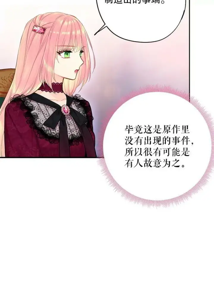漫画《恶女保命计划》77.肩负责任第41张图