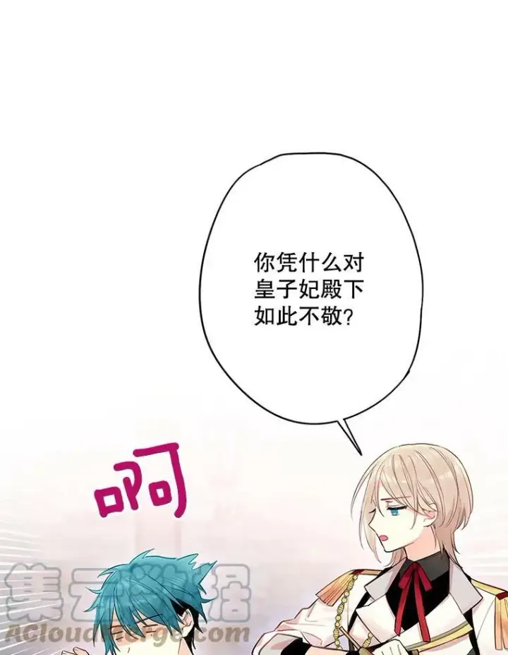 漫画《恶女保命计划》77.肩负责任第43张图