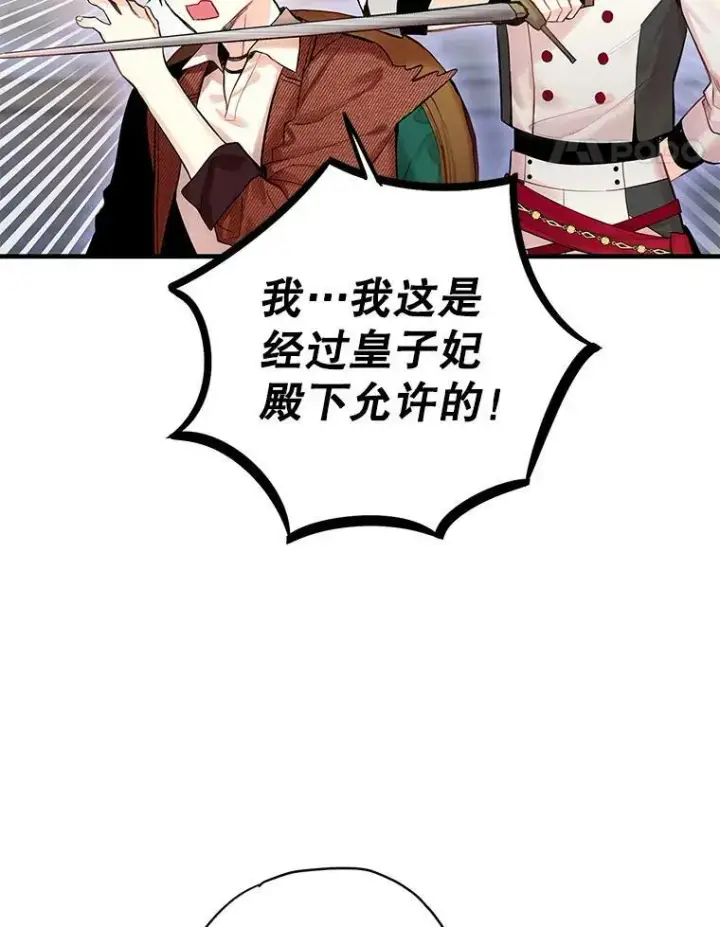 漫画《恶女保命计划》77.肩负责任第44张图